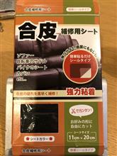 シフトブーツ補修