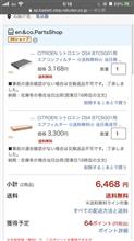 DS4 エアコンフィルター交換のカスタム手順2