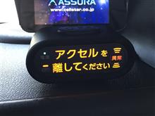 トヨタ純正 踏み間違い加速抑制システム
