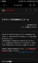 RS仕様でリコールのレビューがあったので