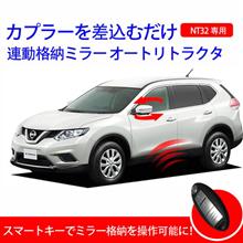 日産エクストレイル T32 右ドアミラー 2015年 日産 エクストレイル T32系 ドアミラーカバー ニスモレッド 赤