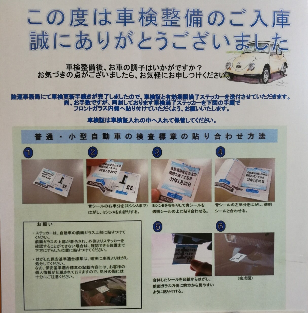 車検有効期限満了ステッカーの貼り付け スバル エクシーガ クロスオーバー7 By Zeurich みんカラ