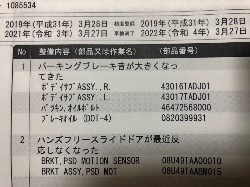 パーキングブレーキ異音対策ほか ホンダ ステップワゴンスパーダハイブリッド By Nanahashi みんカラ