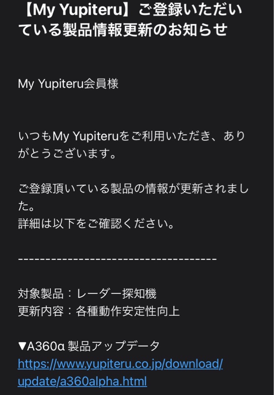 Yupiteru SUPER CAT A360α ソフトウェアアップデート