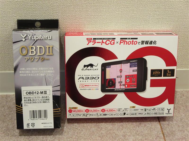 ユピテル スーパーキャット A330とLS10のセット