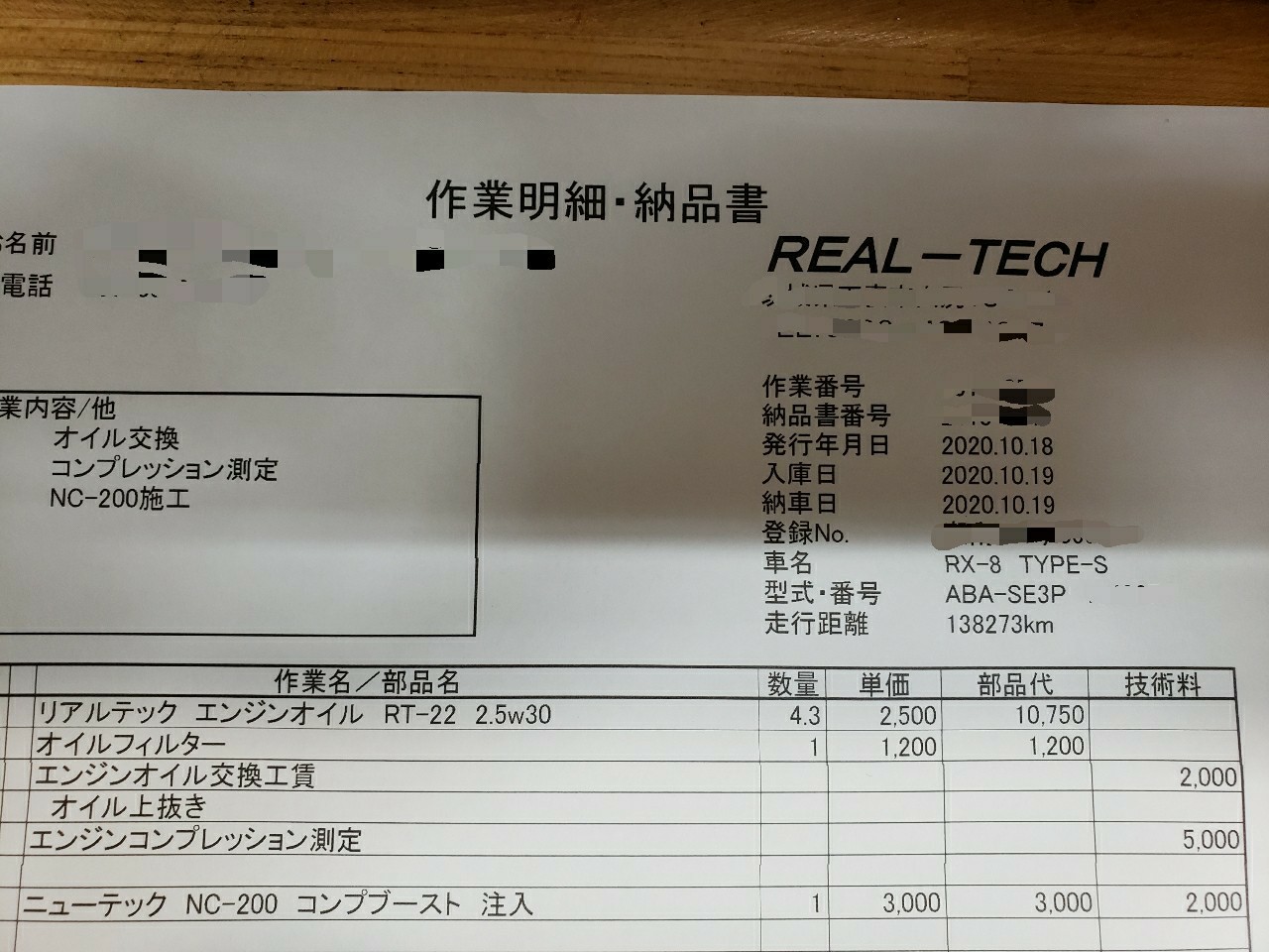 既定路線のオイル交換 その６ マツダ Rx 8 By Tac An みんカラ