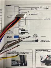 オートライトを取り付ける。 #2（マツダスピードアテンザ