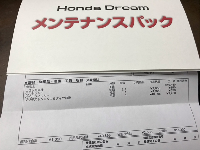 ホンダドリームでメンテナンスパック申込とタイヤ交換 ホンダ Vtr250 By Ensy みんカラ ホンダドリームでメンテナンスパック申込とタイヤ交換 ホンダ Vtr250 By Ensy みんカラ
