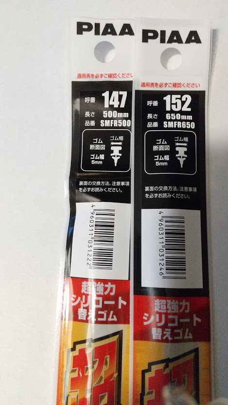 市場 Piaa ワイパー エクストリーム 特殊シリコンゴム 650mm 500mm ブレード シレンシオ 市場 Piaa ワイパー エクストリーム 特殊シリコンゴム 650mm 500mm ブレード シレンシオ