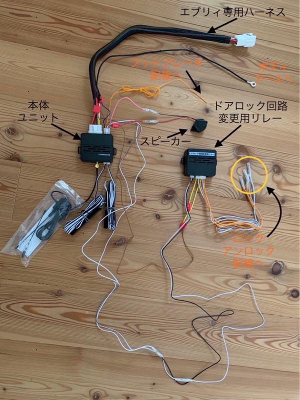 エンジンプッシュスタートキット取り付け①（スズキ エブリイ