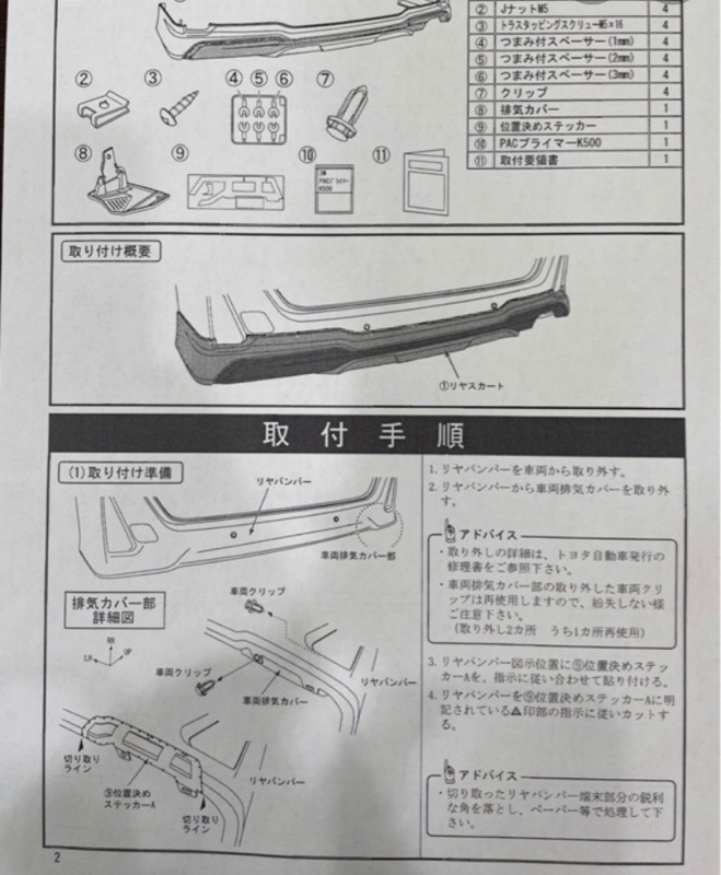 モデリスタ リアスカート -取付編-（トヨタ ヴォクシー・80系