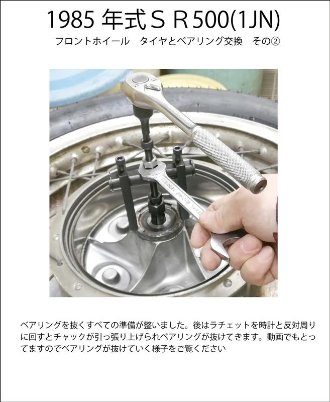 SR500フロントホイール タイヤとベアリング交換 その②