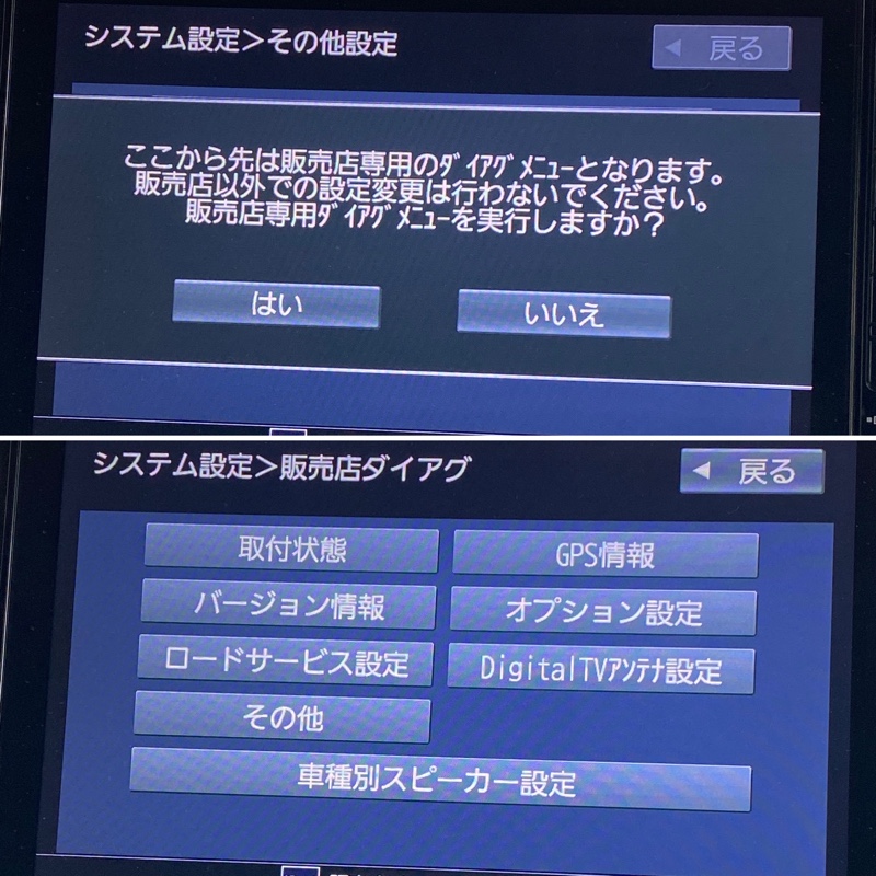 純正品バックカメラの設定編
