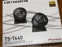 PIONEER / carrozzeria TS-V173S のパーツレビュー | アルト