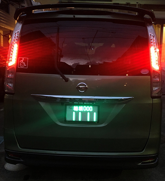 光輝 C26セレナ前期 S-HYBRID用のテール。｜徳小寺 無恒のブログ