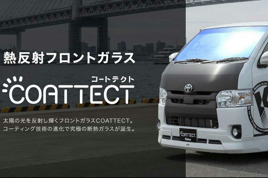 日産NV350キャラバン：フロントガラス交換コートテクト
