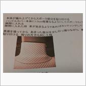 図のようにスポーク部分を純正っぽく仕上げるために付属のスポーク用レザーをカットして貼り付け処理しますが、本日は疲れてギブアップ。またそのうち時間がある時に加工して装着してみます！