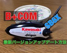 取付のみ! ビーコム SB6X Ver.5.6アップデート済み! 取付のみ! ビーコム SB6X Ver.5.6アップデート済み