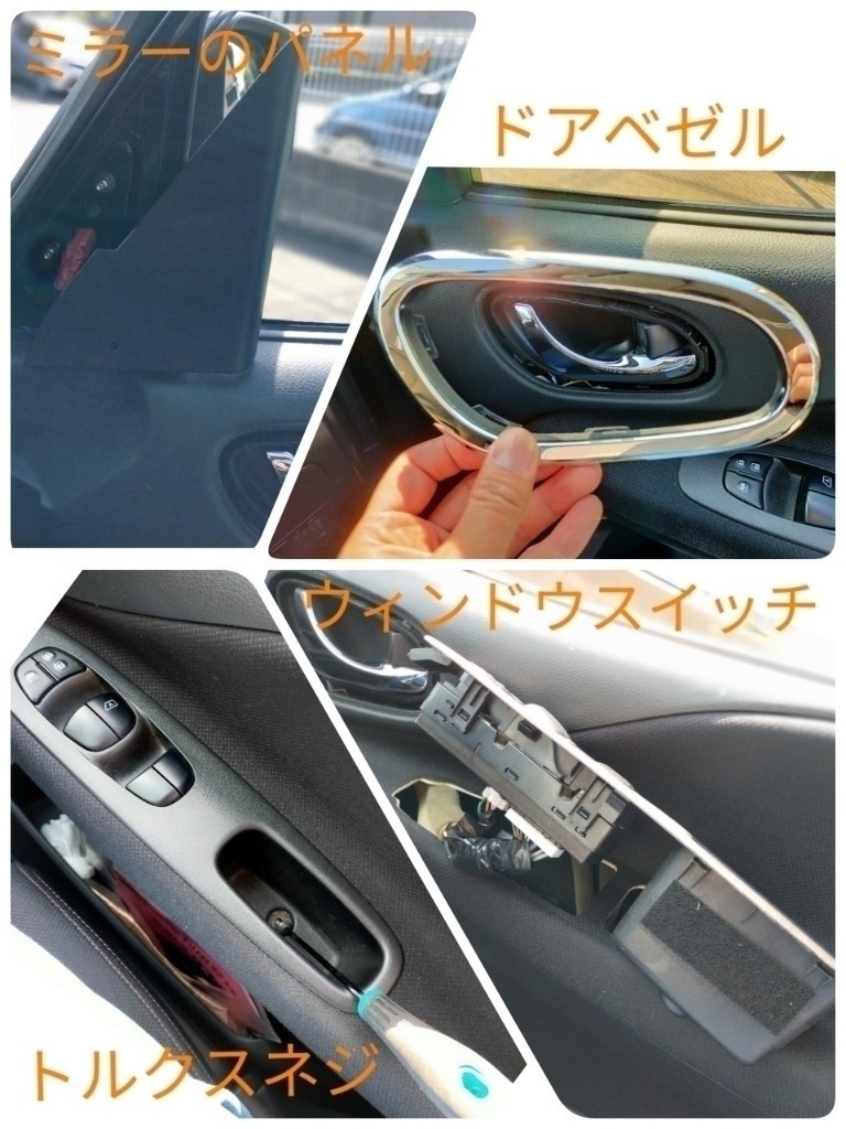キーロック連動 オートパワーウィンドウキット取り付け①（日産