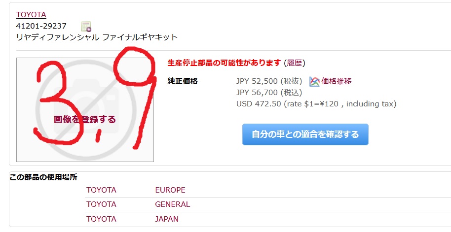 ファイナルギア探し3.909 6.7インチ（トヨタ カローラ・E70系