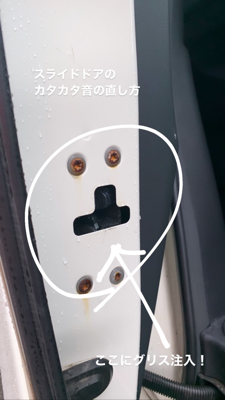 スライドドア異音