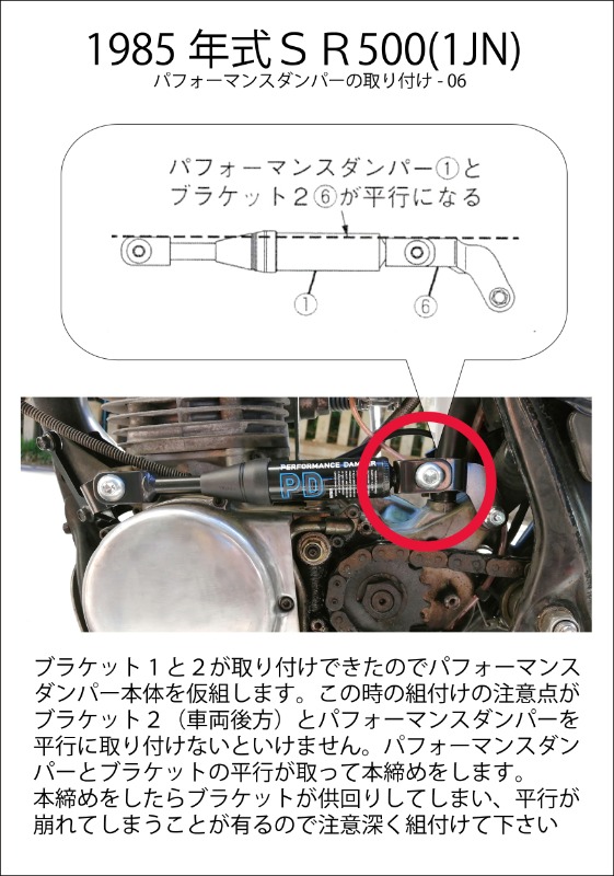 1985年式SR500(1JN) パフォーマンスダンパーの取り付け（ヤマハ