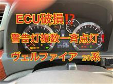 自分の不注意、ECU交換(トヨタ ヴェルファイア・20系)by Peto ...