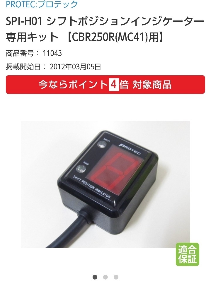 限定販売 プロテック Protec シフトポジションインジケーター フルキット Cbr250r 11 13 Mc41 Abs車共通 Spi H01 Fucoa Cl 限定販売 プロテック Protec シフトポジションインジケーター フルキット Cbr250r 11 13 Mc41 Abs車共通 Spi H01 Fucoa Cl