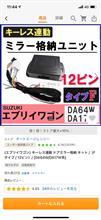 ドアロックでミラー連動するようにしました。