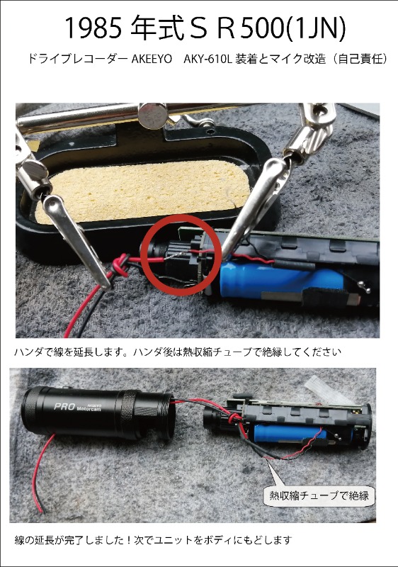 バイク用ドライブレコーダーAKEEYO AKY-610L 振動対策②（ヤマハ