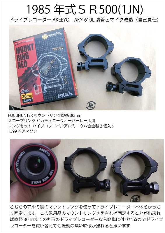 バイク用ドライブレコーダーAKEEYO AKY-610L 振動対策④（ヤマハ