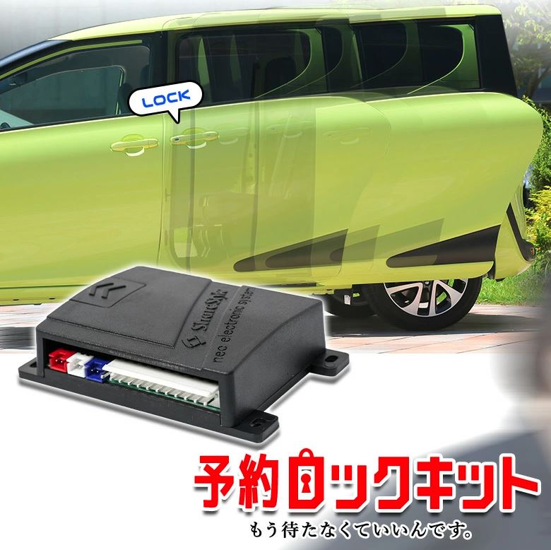 シェアスタイル】新型ハイエース 汎用予約ロックキット