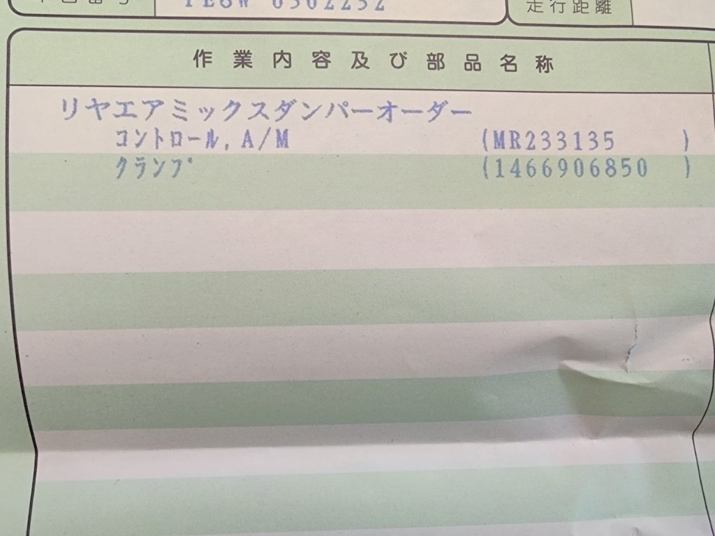 リアエアコン エアミックスモーター交換