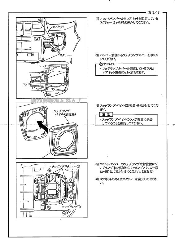 忘備録>フォグ取付け取説 その1(DA17V エブリイ）（スズキ