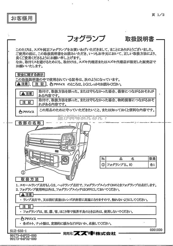 忘備録>フォグ取付け取説 その2(DA17V エブリイ）（スズキ