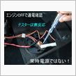 automax-izumiの整備手帳