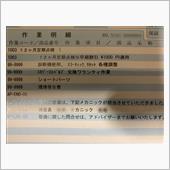 12ヶ月点検(7748キロ)