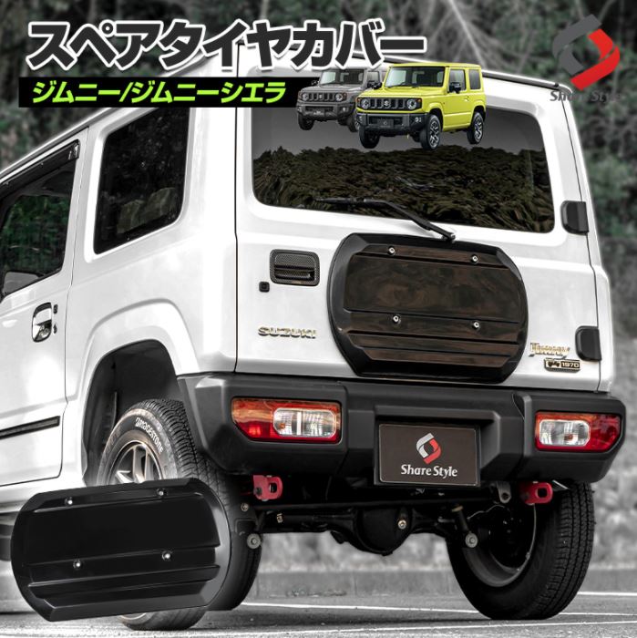 シェアスタイル】SUZUKI ジムニースペアタイヤカバー(スズキ シェアスタイル】SUZUKI ジムニースペアタイヤカバー(スズキ