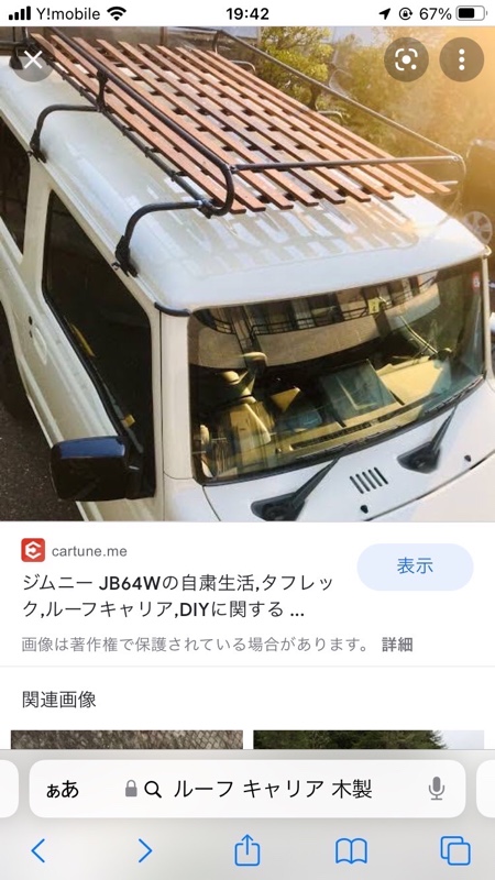 ルーフキャリア ウッド張り①（ホンダ バモス・HM1/2/3/4/HJ1/2