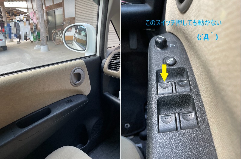運転席の助手側ウィンドウスイッチ修理①（ホンダ ライフ・JB5/6