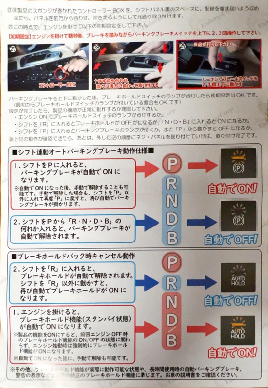 オートパーキングブレーキ＆ブレーキホールドバックキャンセル