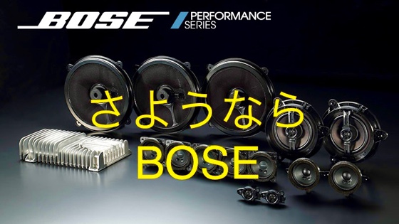 BOSEとの別れ(日産 スカイライン・V37)by abacas - みんカラ