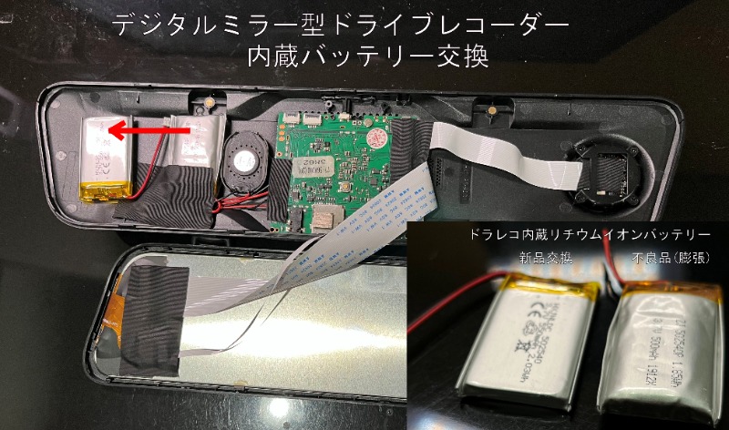 デジタルミラー型ドライブレコーダー 内蔵バッテリー交換 トヨタ プリウス 50系 By エコヤマ みんカラ