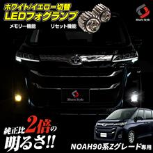 楽天市場】NOAH 90 系 R4.1〜 Z グレード 専用 純正 LED