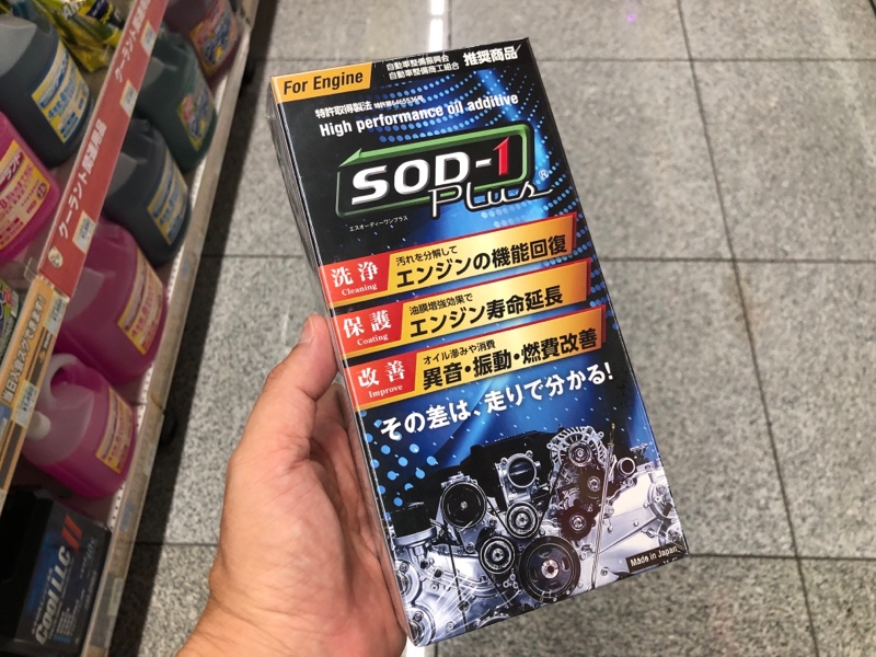 イエローハットでオイル交換＋SOD-1Plus（68,488km）