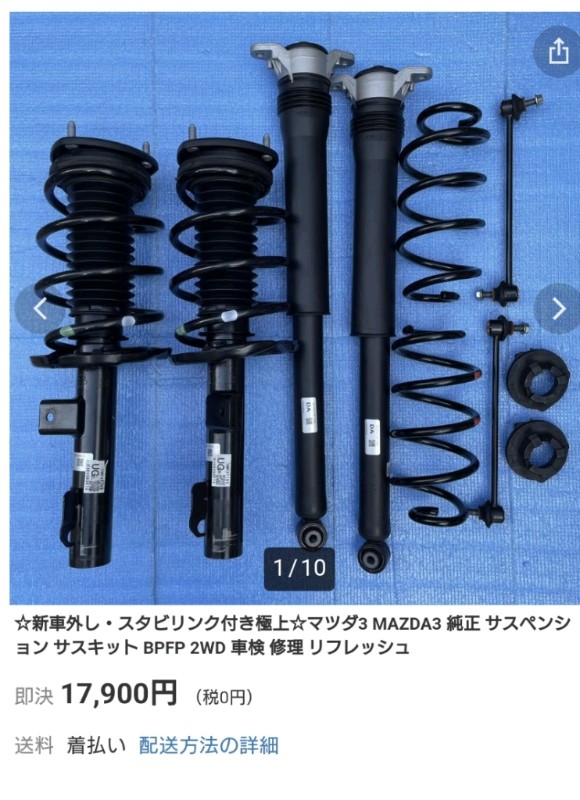 Yahoo!オークション -「mazda3 純正」(サスペンションキット