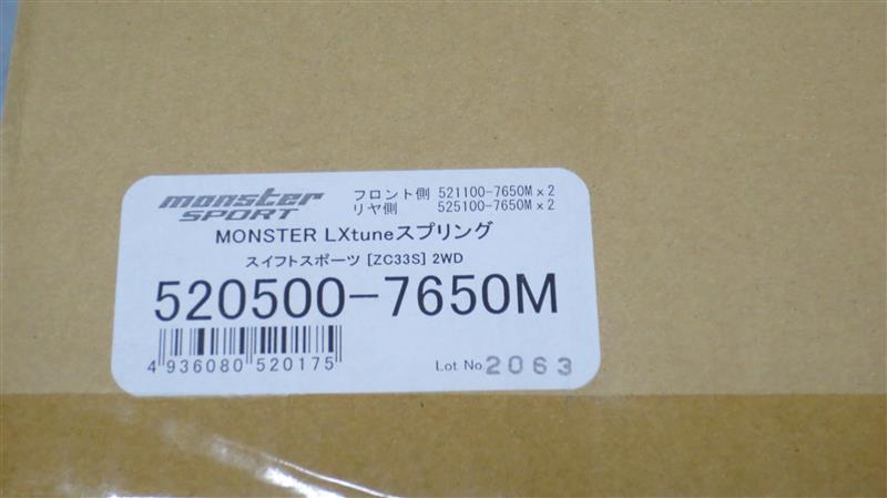 MONSTER LXtuneスプリング装着。（スズキ スイフトスポーツ