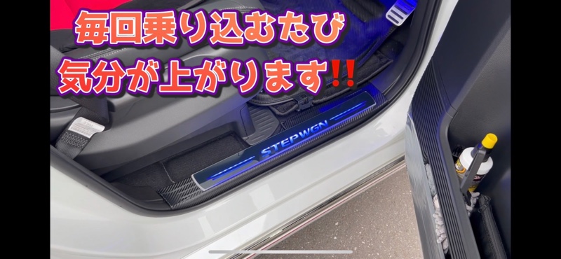 純正の1/4の価格でシーケンシャルスカッフプレートを取り付け‼️（ホンダ ステップワゴンスパーダ・RP6/7/8）by まろ@1031 - みんカラ