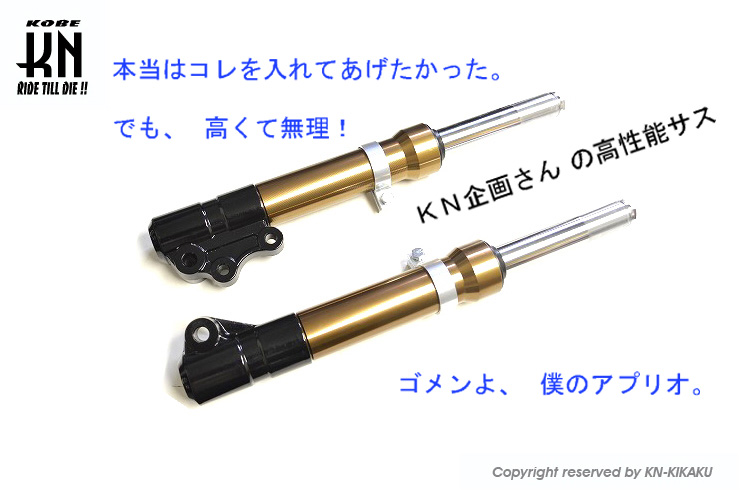 KN企画 JOG用 油圧フロントフォーク
