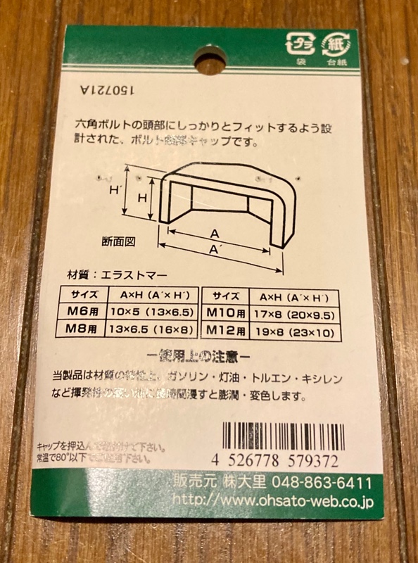 Ft.シート固定ボルトの保護(隠し)♪（日産 ノート e-POWER・E12